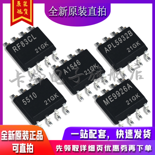 ME9926A FA5510N TE1-A1546 APL5932BKAI RF83CL全新适用卡邻赞