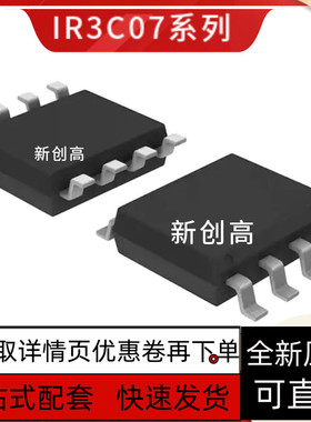 原装 IR3C07N IR2101S IR2102S IR2103S IR1153S IR2111S 好质量