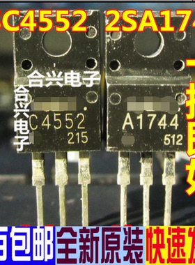 2SA1744 A1744 2SC4552 C4552 全新进口原装 全新一对3元