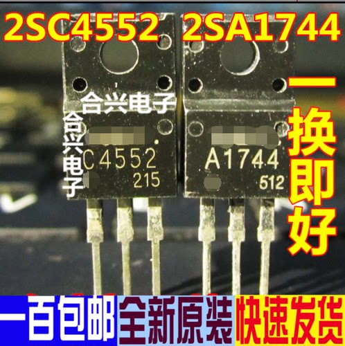2SA1744 A1744 2SC4552 C4552 全新进口原装 全新一对3元