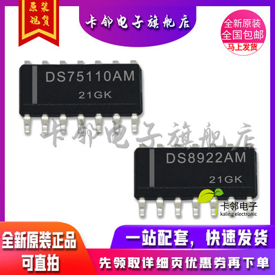 卡邻适用全新 DS75110AM DS8922AM 现货 赞