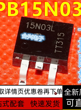 全新原装 IPB15N03L 丝印15N03L 场效应管 N沟道 TO263 保质直拍