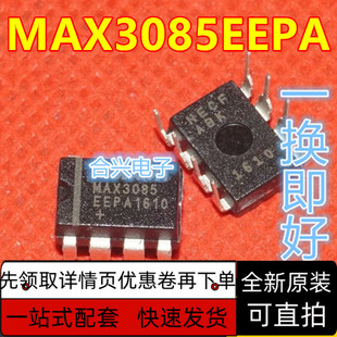 MAX3085EEPA MAX3085ECPA+ 全新进口原装 收发器芯片  质保直拍