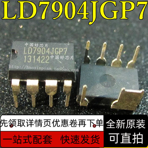 LD7904JGP7 正品液晶电源管理芯片 全新原装 一换即好 保质直拍