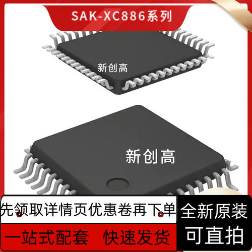 全新 SAK-C505CA-4EM XC886C CM CLM-8RFA FFA 5V AA AC 好质量