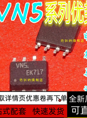 全新保质 VN5160STR-E VN5E025AJTR VN5770AKPTR VN5E050ASOTR赞