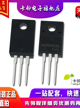 FGPF4536 4536 IGBT管 TO220 真正全新原装 一换即好