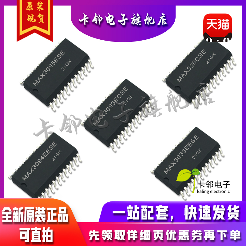 MAX3095ESE MAX326CSE MAX3093ECSE MAX3094EESE MAX3033EESE赞