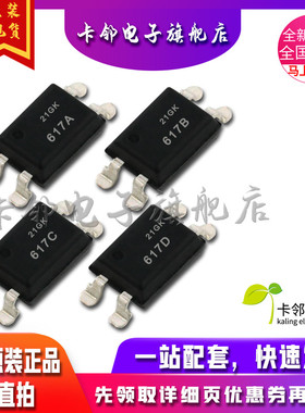 卡邻适用全新光耦 FOD617A FOD617B FOD617C FOD617D 现货赞