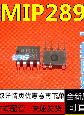 全新原装进口 MIP289 DIP-7 直插 电源常用芯片  保质直拍