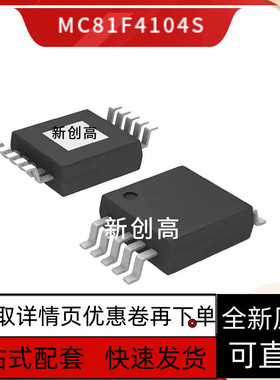 全新MC81F4104S MC8721C MC8372DR2 MC8016C0K MC81F4104M 好质量
