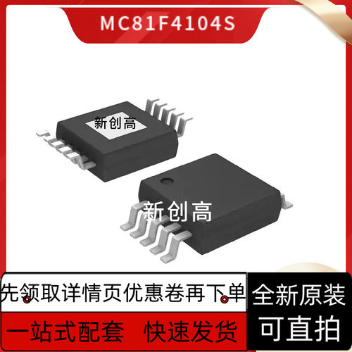 全新MC81F4104S MC8721C MC8372DR2 MC8016C0K MC81F4104M 好质量