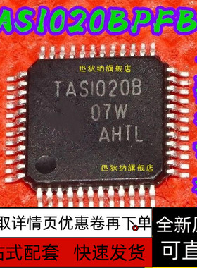 全新原装 TAS1020BPFBR TAS1020B TQFP-48 控制器芯片保质直拍