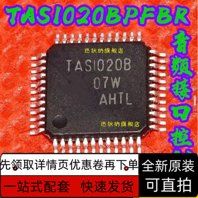 全新原装 TAS1020BPFBR TAS1020B TQFP-48 控制器芯片保质直拍