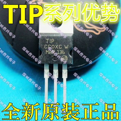 卡邻适用  TIP106 TIP50C TIP127  TIP31A   TIP122 TO-220赞