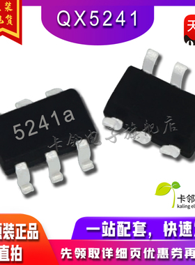 贴片 QX5241 5241A SOT23-6 降压恒流LED驱动器 全新原装正品