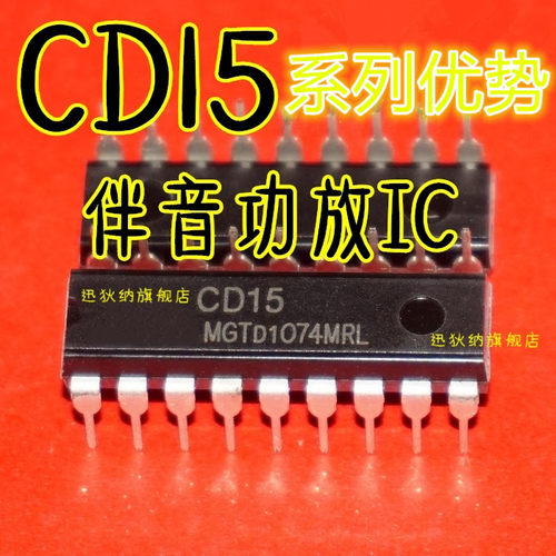 卡邻正品 CD1517CP TDA1517P YD1517P 伴音功放芯片IC 适用卡邻赞