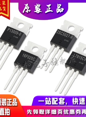 P13009-0 2SC5027-R 16F020C L7915CV 全新原装保质直拍赞