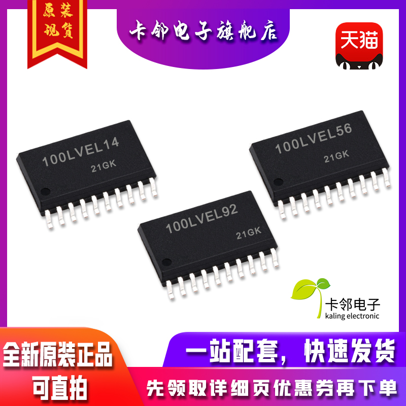 全新原装MC100LVEL14DWR2G MC100LVEL56DWR2G MC100LVEL92DWR2G赞