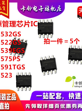 全新原装LD5532GS LD5522GS 7539EGS 7575PS 7591TGS 7523 电源赞