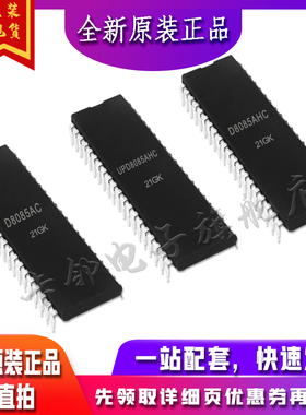 D8085AC UPD8085AHC D8085AHC 全新卡邻适用卡邻赞