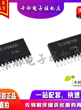 全新原装 TLV5632IDWR  TLV5619IDWR 现货 赞