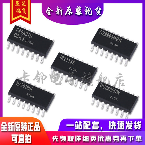 OZ9998MG FA6A31N-C6-L3 IR2113S HX2019NL UC2825DW保质直拍赞