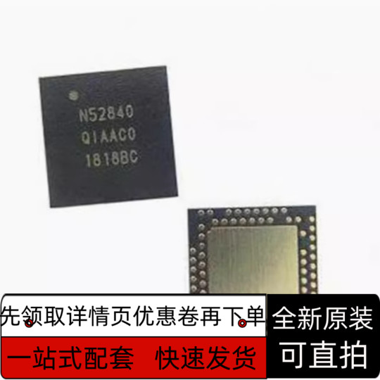 全新进口NRF52840-QIAA-R NRF52840-QIAA 丝印 N52840 QFN-73保质