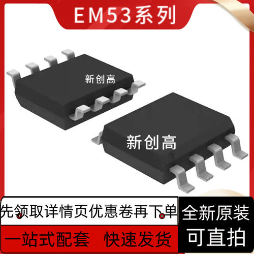 原装 EM5301DGE EM5301FGE EM5303AGE SOP-8 好质量
