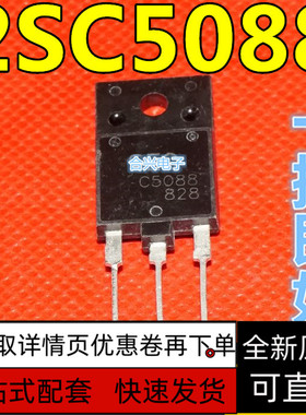 2SC5088 C5088 TO-3P 高清显示器行管 1500V 10A 70W 保质直拍