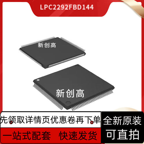 LPC1778FBD144 2214 2220 2292 2378 2388 4320 LPC4337JBD14保质