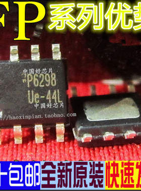 FP6298 FP6321SOPTR FP6137FSPCTR  FP6296XR-G1 SOP8 适用卡邻赞