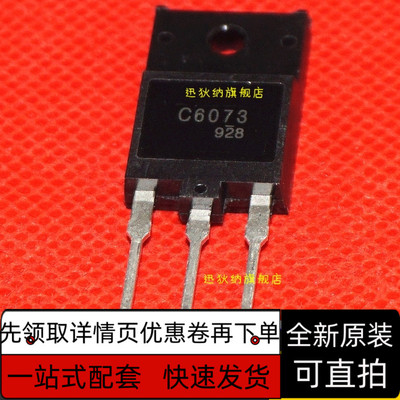 全新正品进口原装 三极管 2SC6073 2SC6073 TO-3PF 保质直拍