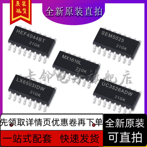 HEF4044BT SEM5025 MX1616L LX6503IDW UC3526ADW 保质直拍赞