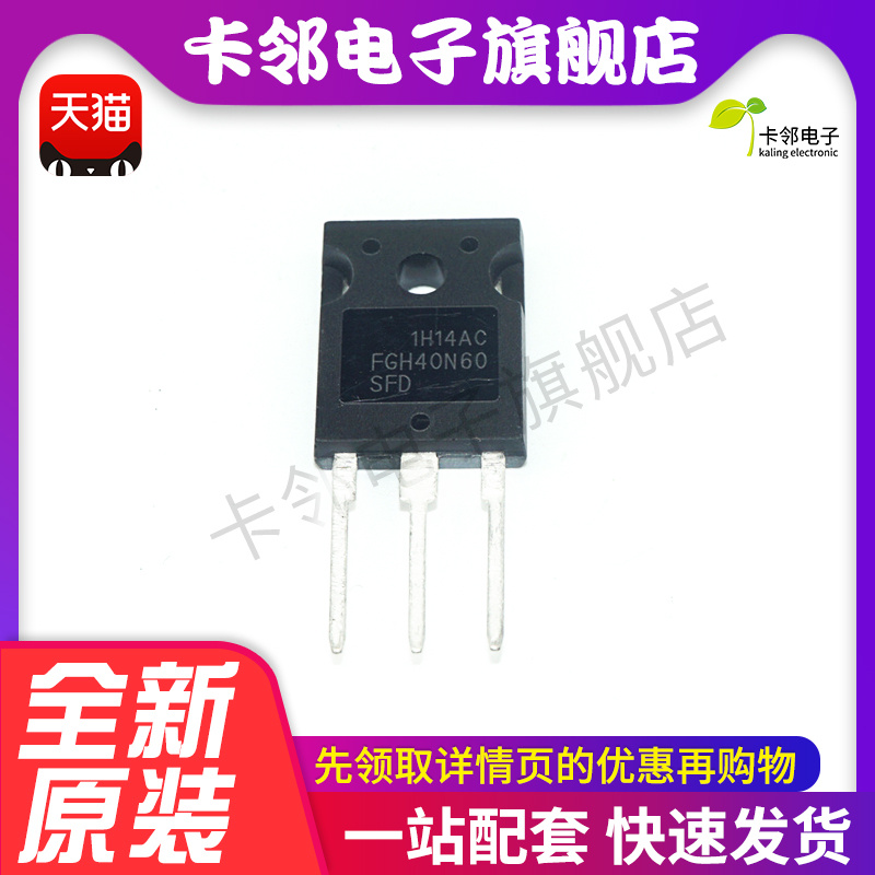 FGH40N60 FGH40N60SFD 电焊机专用管 40A 600V 全新原装