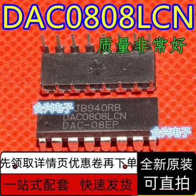 DAC0808LCN MC1408P8 8位DA 数模转换器 直插DIP16 保质直拍