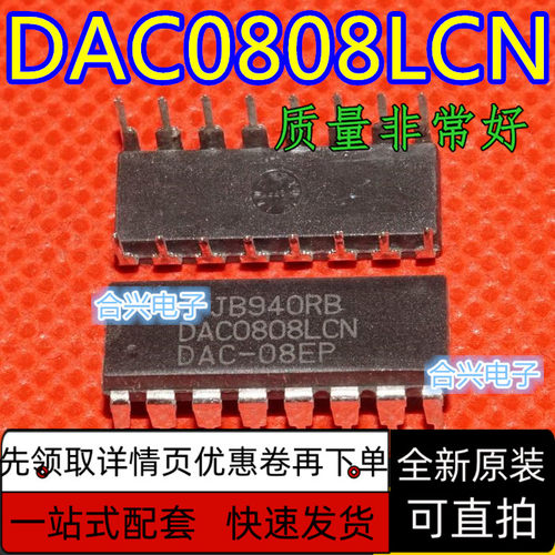 DAC0808LCN MC1408P8 8位DA 数模转换器 直插DIP16 保质直拍