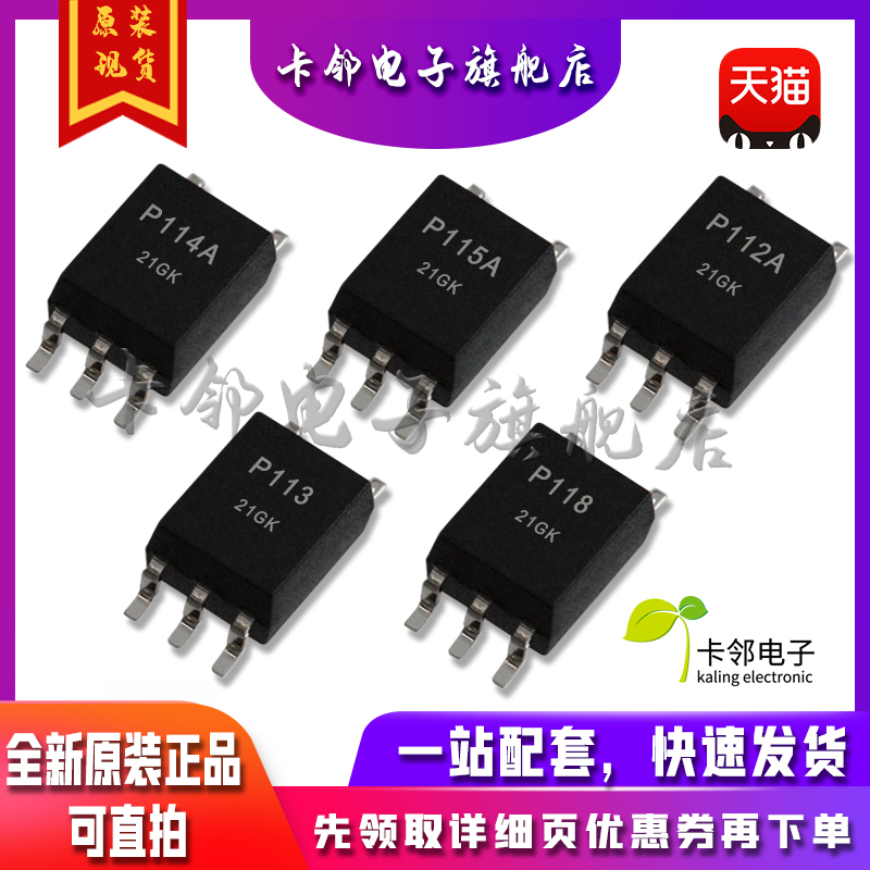 全新原装光耦 TLP114A TLP115A TLP112A TLP113 TLP118 直拍 赞