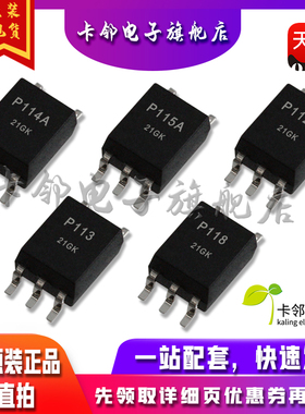全新原装光耦 TLP114A TLP115A TLP112A TLP113 TLP118 直拍 赞