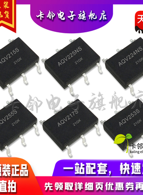 全新原装AQV215S AQV225NS AQV224NS AQV255S AQV217S AQV253S 赞
