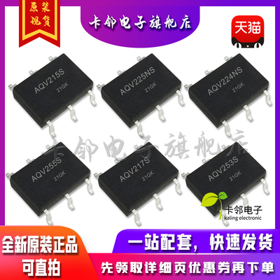 全新原装AQV215S AQV225NS AQV224NS AQV255S AQV217S AQV253S 赞