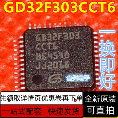全新原装 GD32F303CCT6 32F303CCT6 封装 LQFP48 单片机 保质直拍