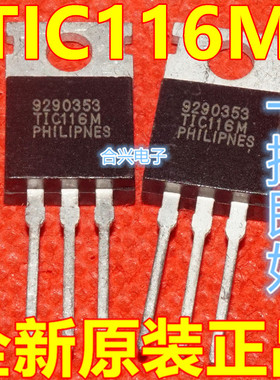 全新 TIC116M TIC116M 单向可控硅 8A 600V 直插TO-220  保质直拍