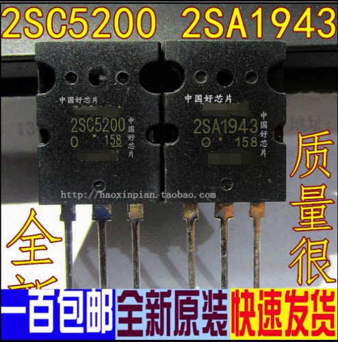 2SA1943 2SC5200 A1943 C5200 音频功放配对管 全新原装 一对3.9