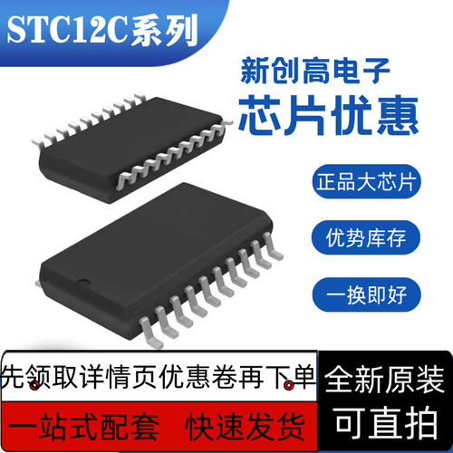 全新保质STC12C5205AD 5202AD 5604AD-35I-SOP20G 12C2052AD-35I