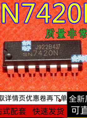 全新原装正品 SN7420N 封装DIP-14 直插逻辑芯片保质直拍