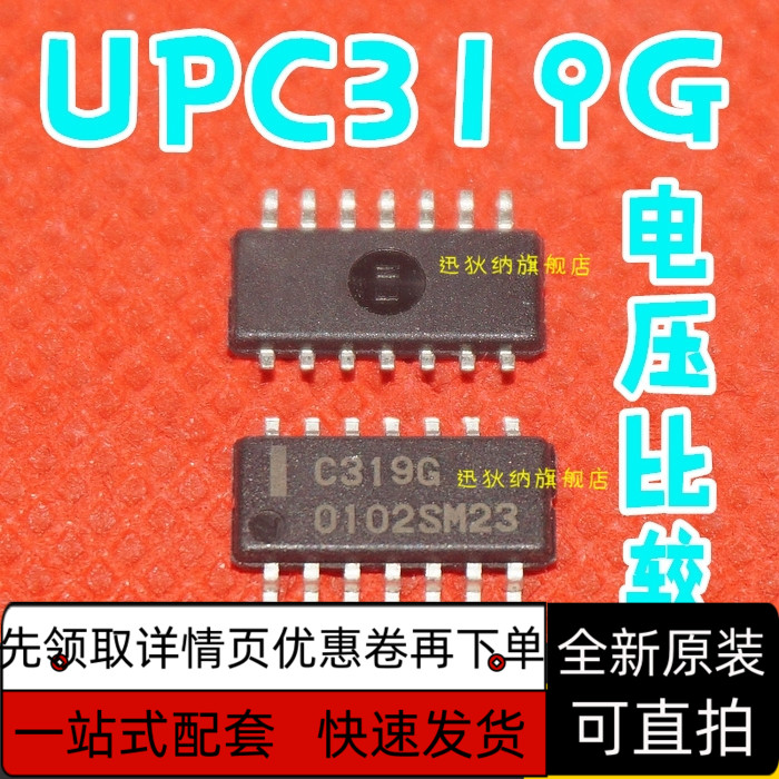 C319G UPC319G2 贴片SOP14 电压比较器 全新原装  保质直拍