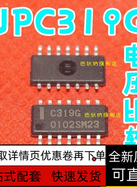C319G UPC319G2 贴片SOP14 电压比较器 全新原装  保质直拍
