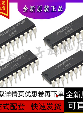 Z8E00110PSC  UPA2981C PS3US11 PIC16C54-XTIP保质直拍赞