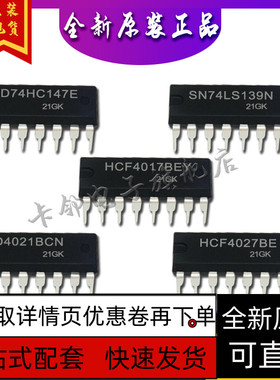 DS34C87TN 74HC75 HCF4017BEY SN74LS139N CD74HC147E保质直拍赞